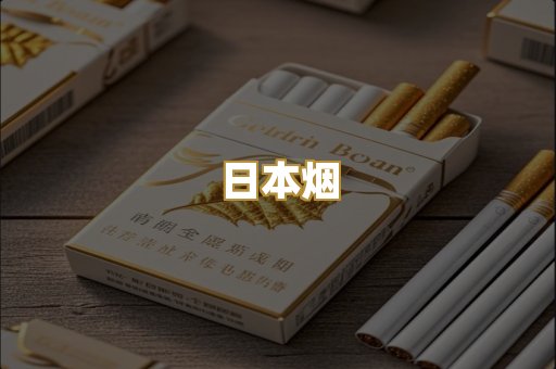 越代香烟